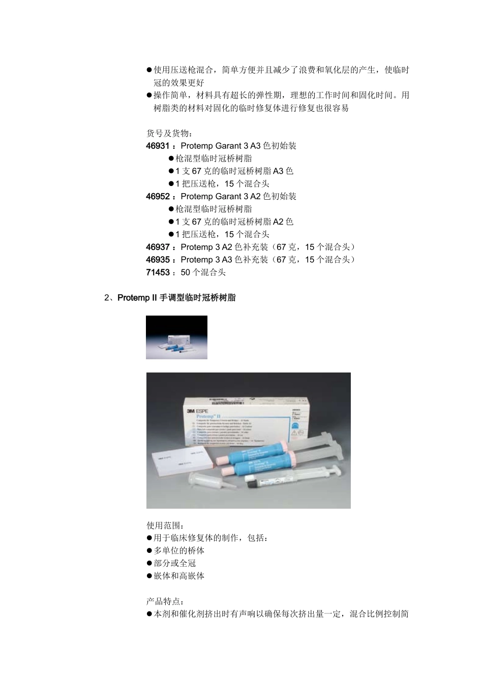 ESPE产品-北京医健通科技发展有限公司_第2页