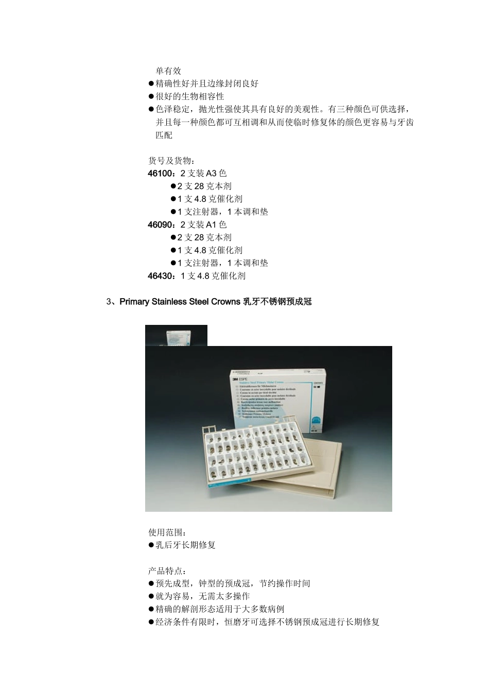 ESPE产品-北京医健通科技发展有限公司_第3页