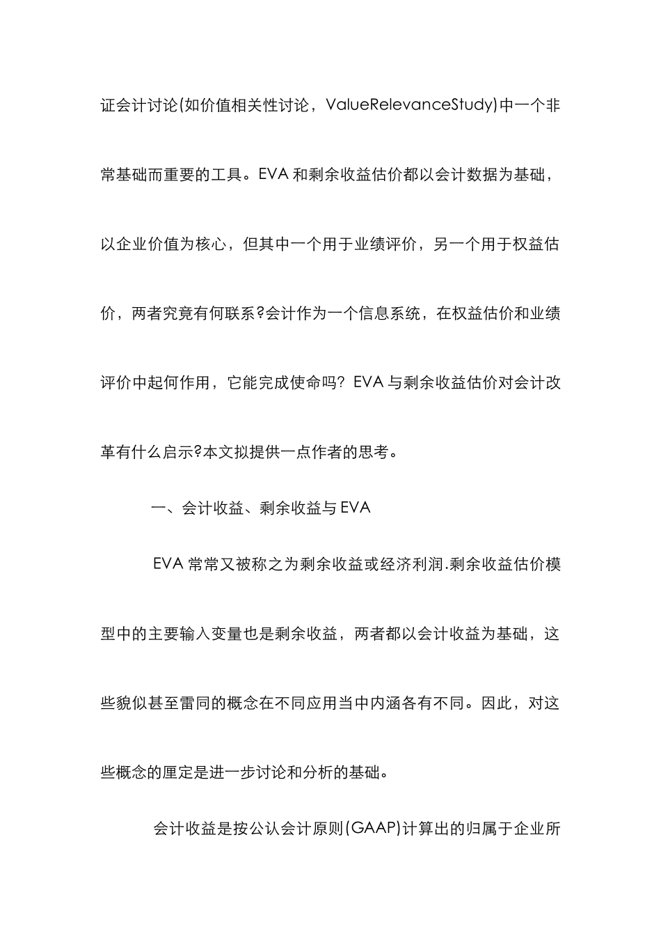 EVA剩余收益估价论文_第2页