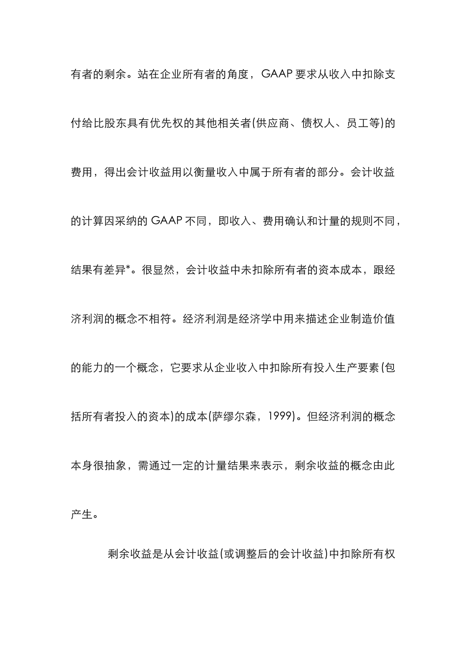 EVA剩余收益估价论文_第3页