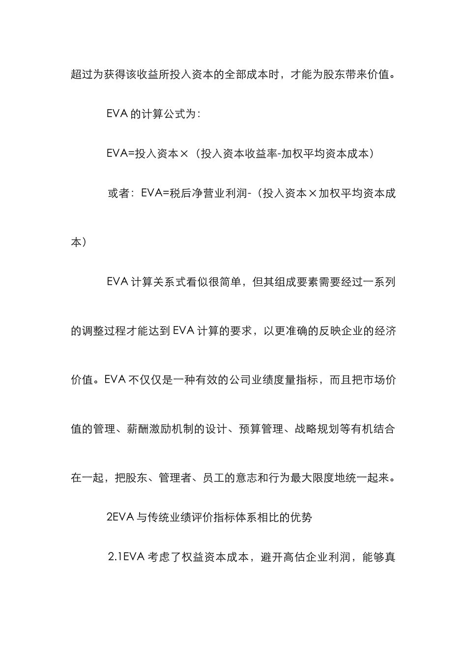 EVA在保险公司绩效评价的运用探索_第2页
