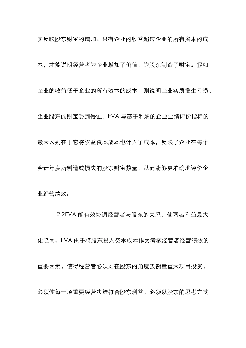 EVA在保险公司绩效评价的运用探索_第3页