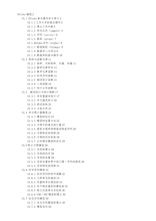 EViews编程的各种表达语言