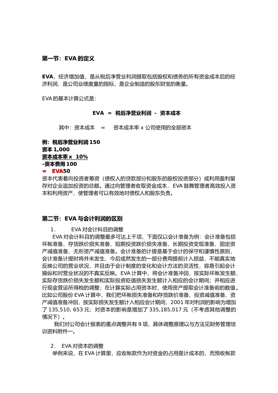 EVA激励报酬体系概述_第2页