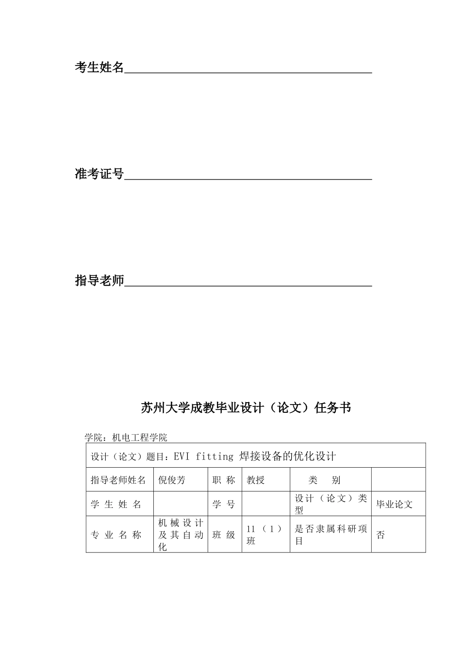 EVIfitting焊接设备的优化设计_第2页