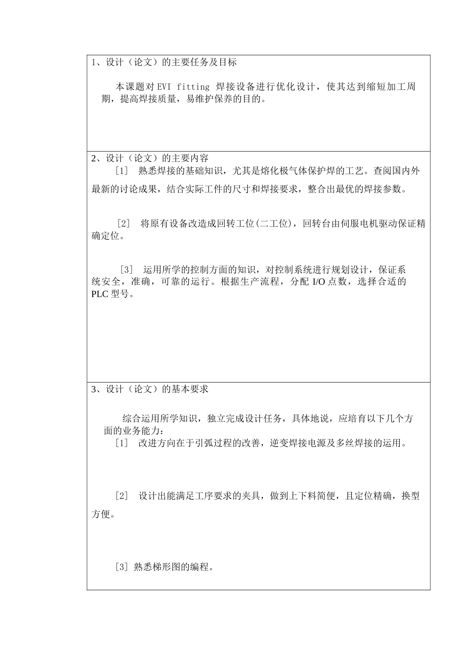 EVIfitting焊接设备的优化设计_第3页