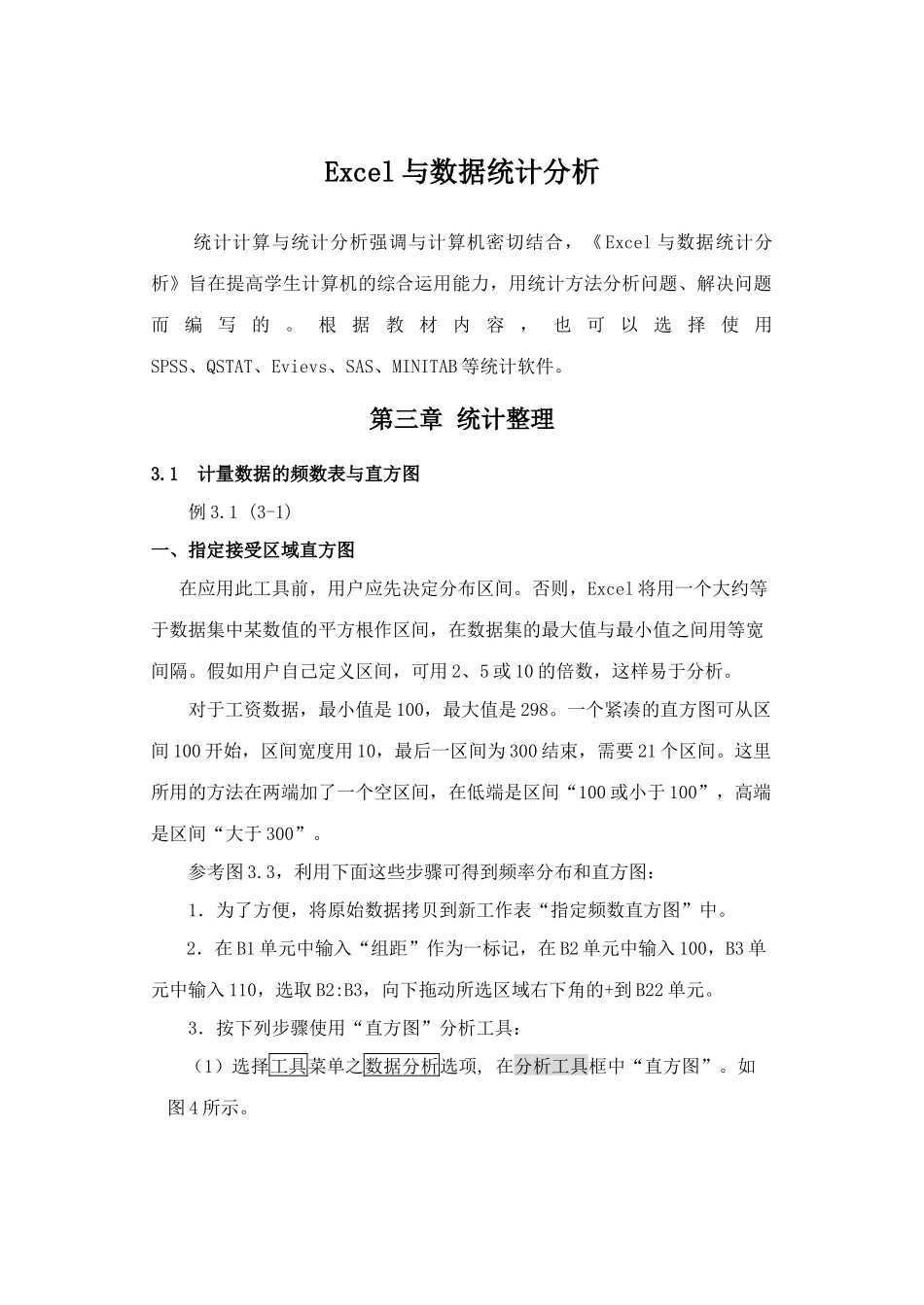 Excel与数据统计管理分析_第1页