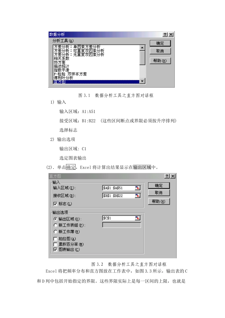 Excel与数据统计管理分析_第2页