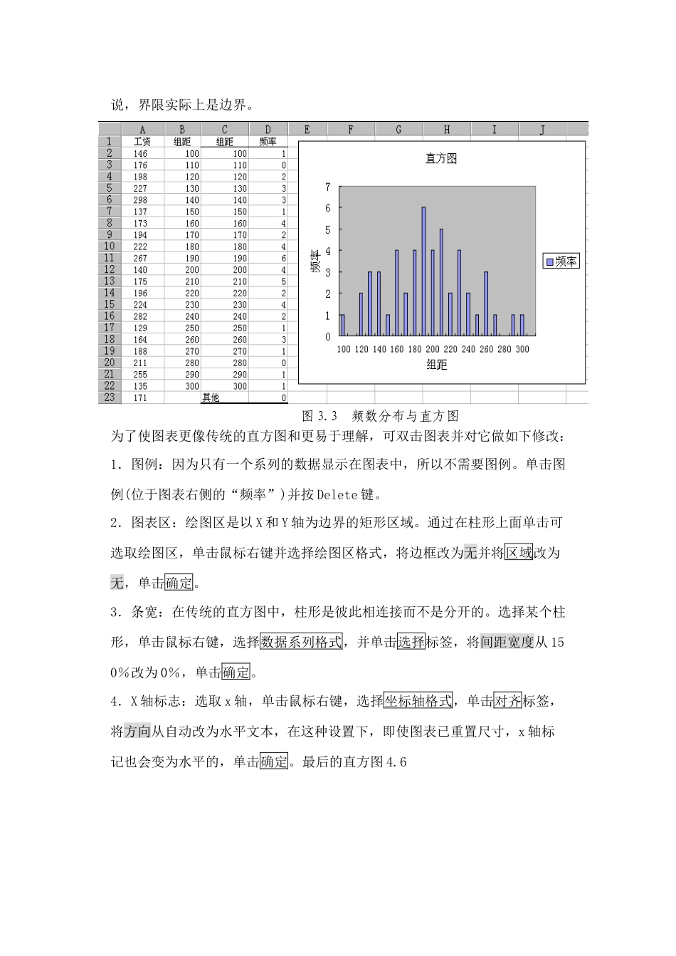 Excel与数据统计管理分析_第3页