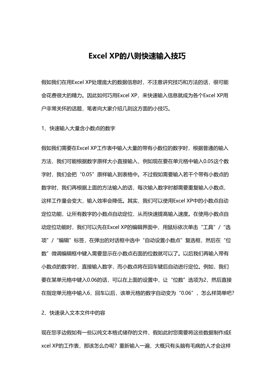 ExcelXP的八则快速输入技巧_第1页