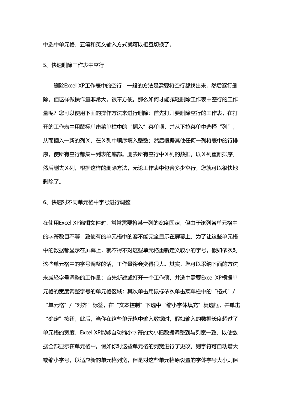ExcelXP的八则快速输入技巧_第3页