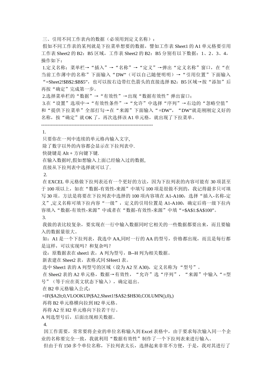 excel下拉菜单怎么做参考_第2页