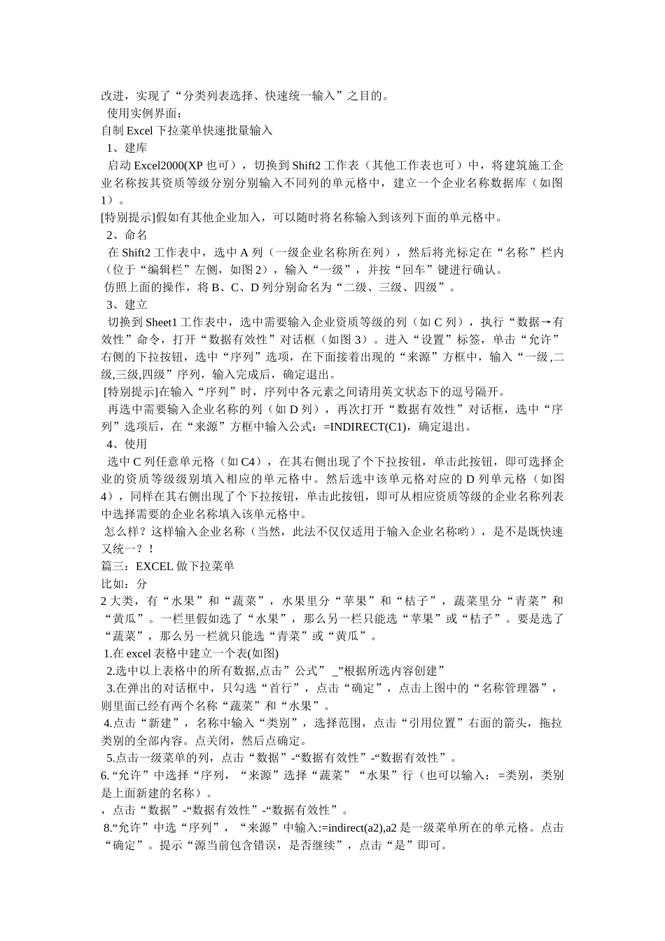 excel下拉菜单怎么做参考_第3页