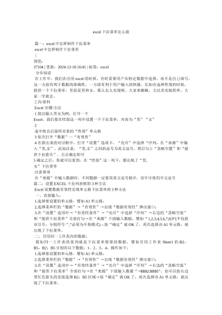 excel下拉菜单怎么做参考