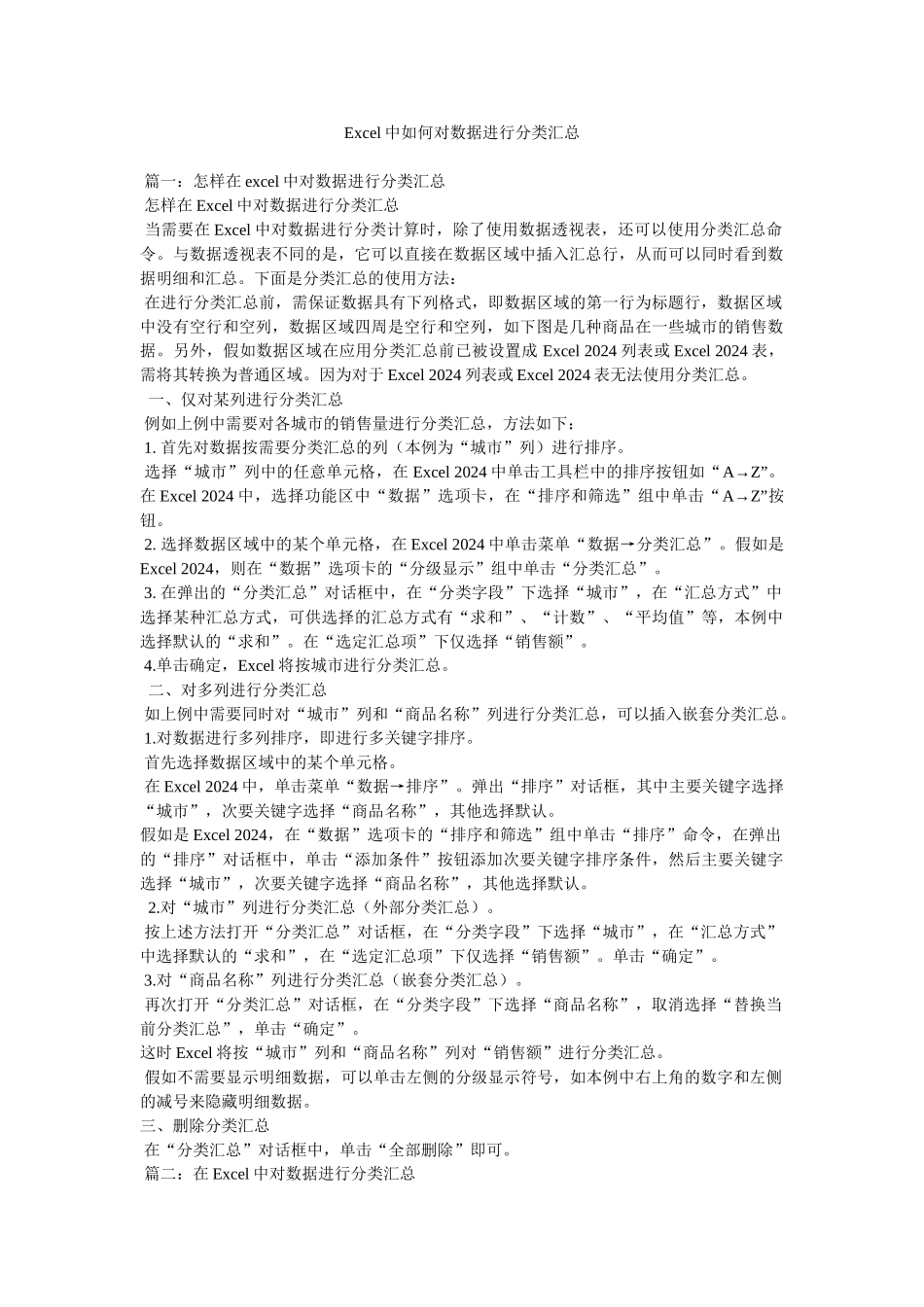 Excel中如何对数据进行分类汇总_第1页