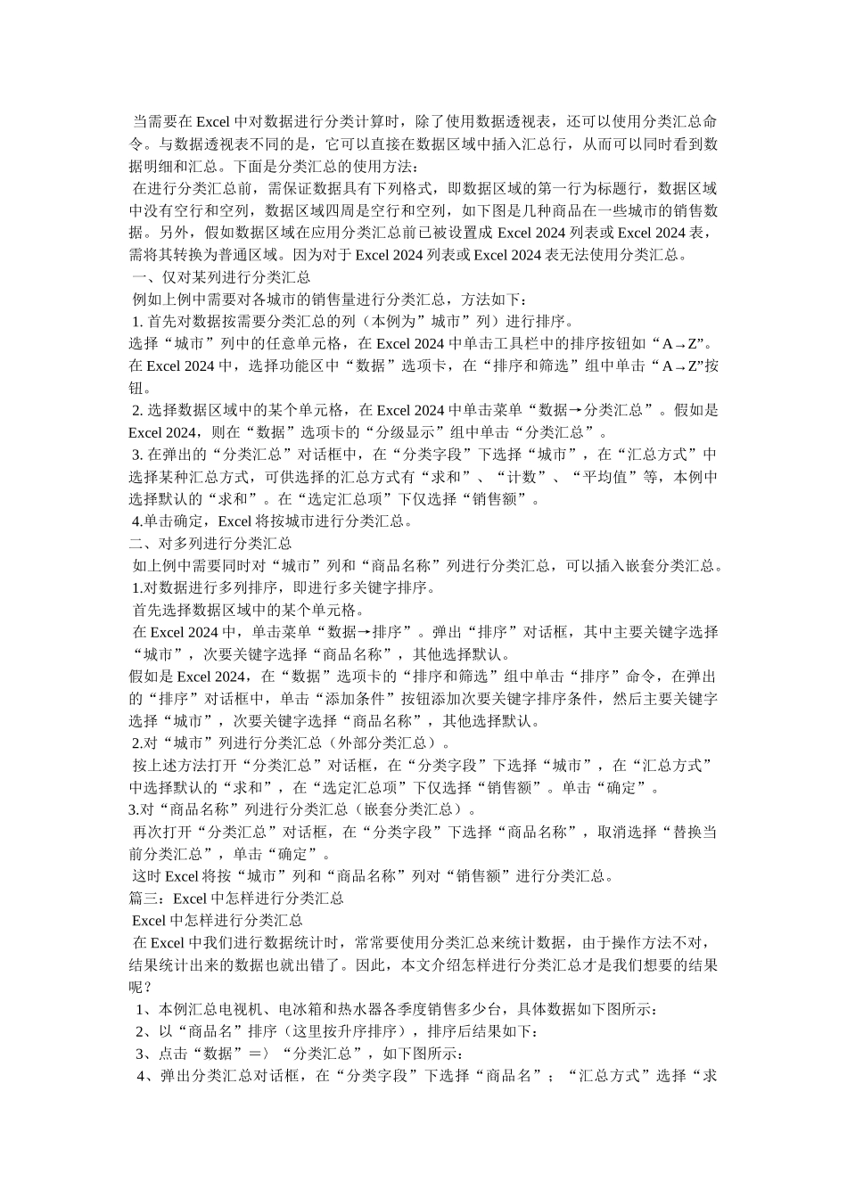 Excel中如何对数据进行分类汇总_第2页
