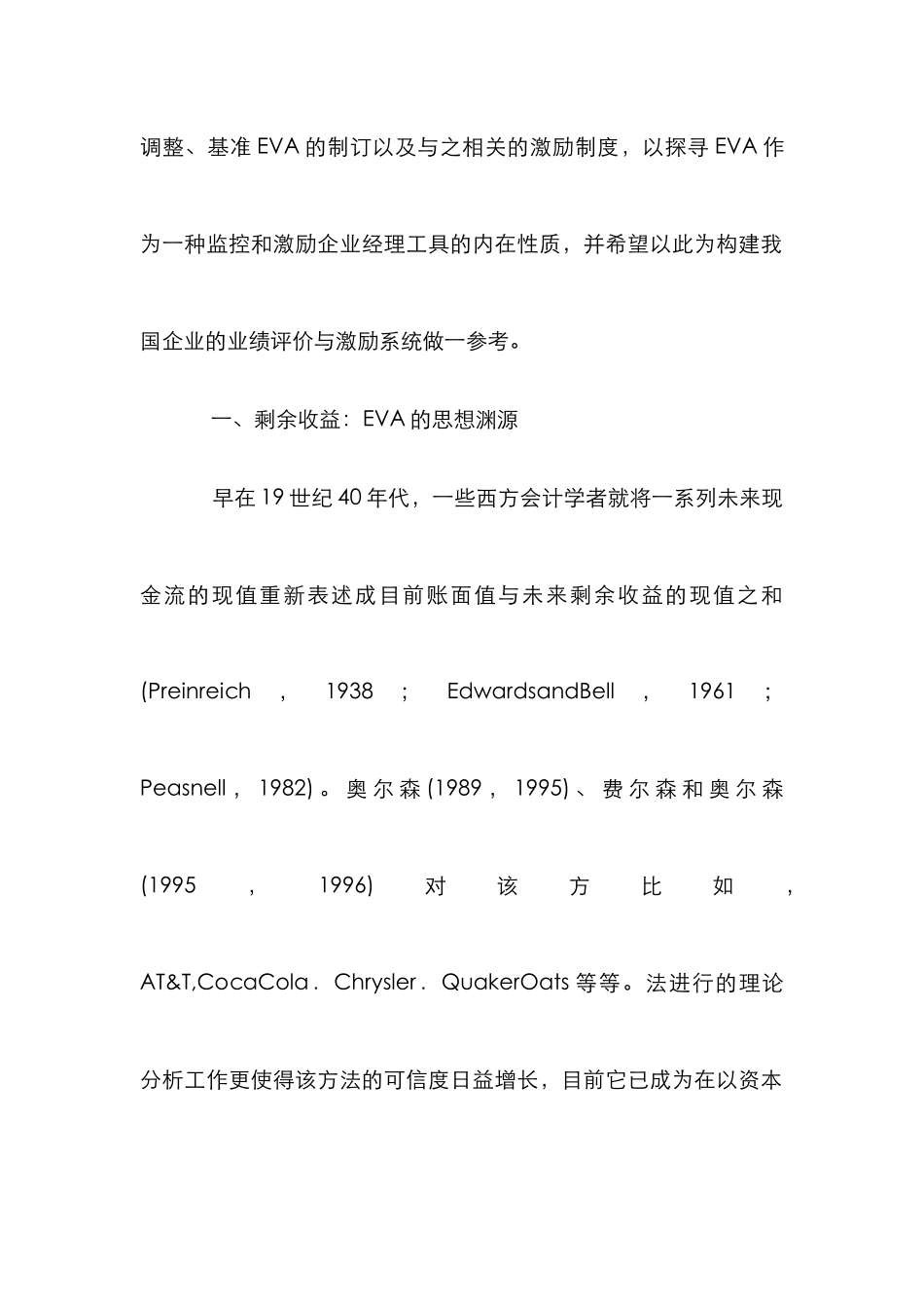 EVA财务管控系统的理论分析_第2页