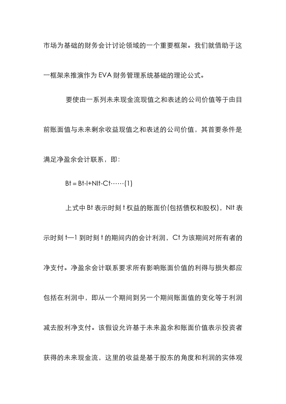 EVA财务管控系统的理论分析_第3页