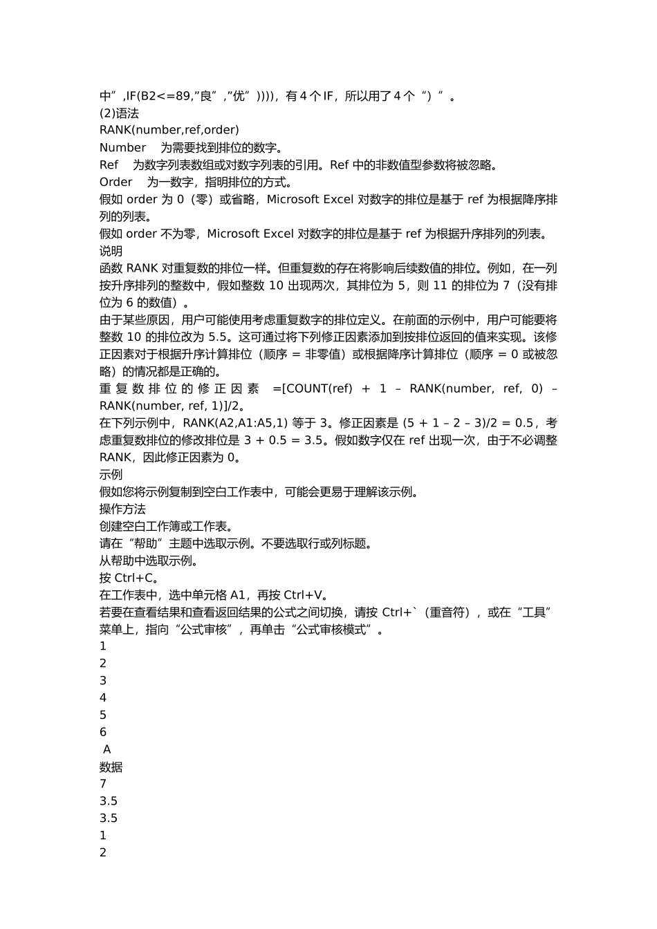 Excel中IF函数的嵌套用法_第2页