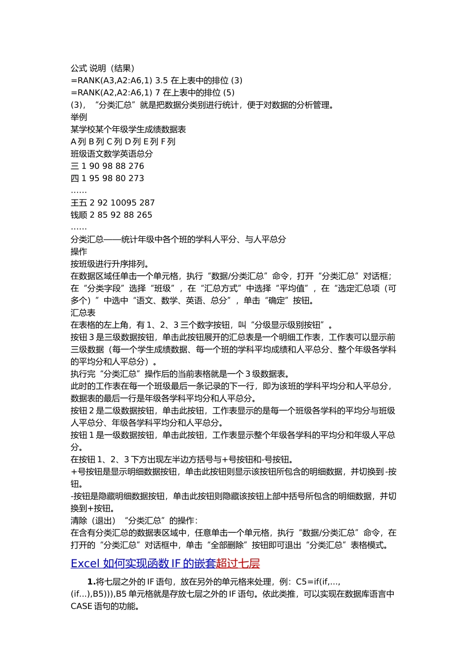 Excel中IF函数的嵌套用法_第3页