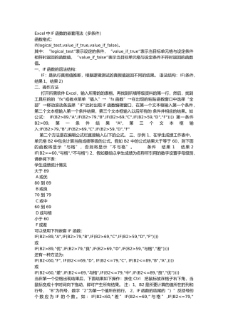 Excel中IF函数的嵌套用法