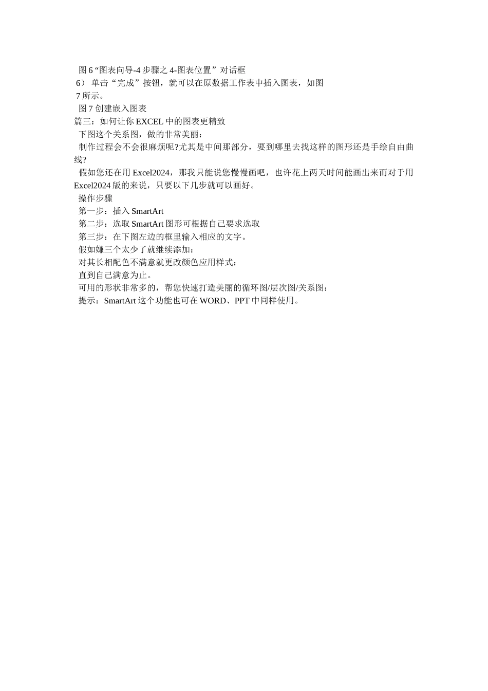 Excel中如何添加自定义图表_第2页