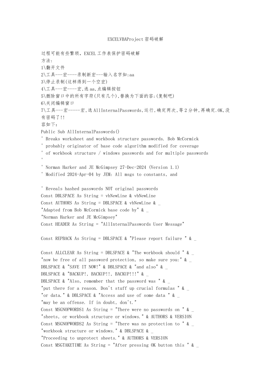 EXCEL-VBAProject保护密码破解查看见过较详细的操作_第1页