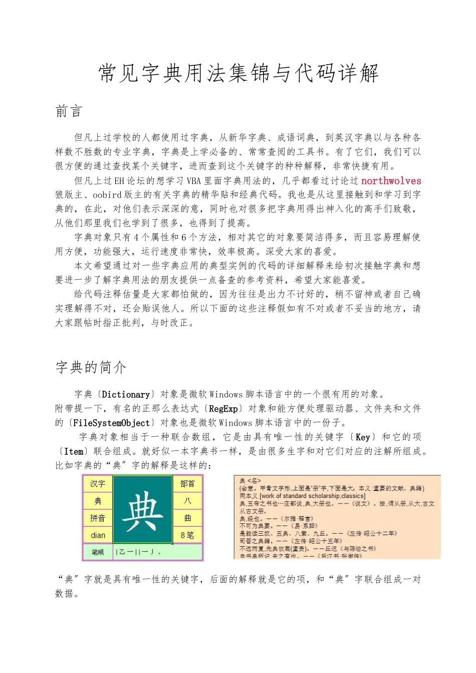 EXCEL-VBA-常见字典用法集锦及代码详细讲解_第1页