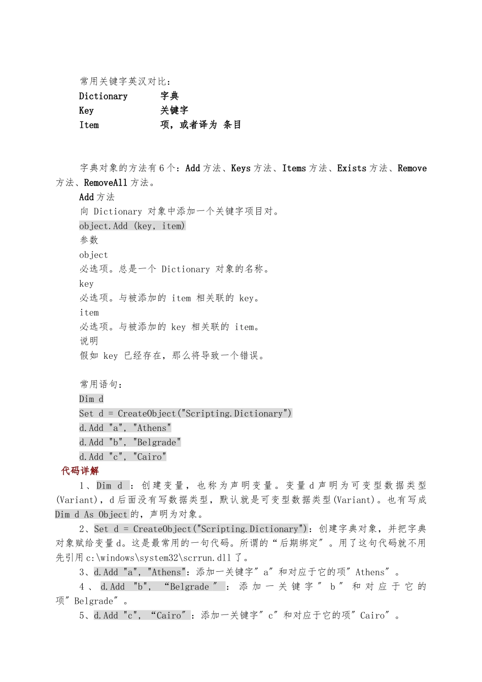 EXCEL-VBA-常见字典用法集锦及代码详细讲解_第2页