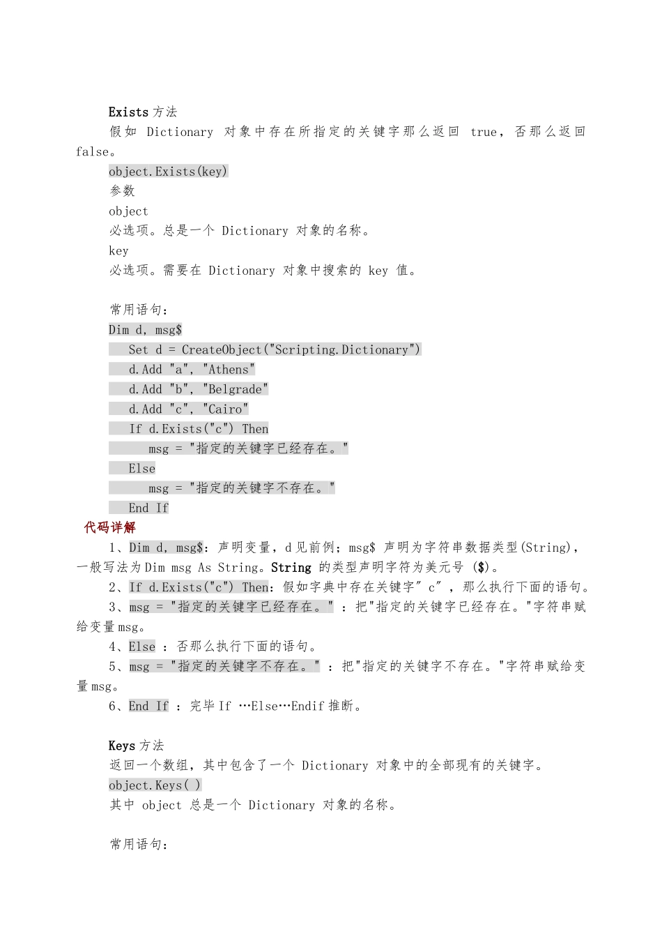 EXCEL-VBA-常见字典用法集锦及代码详细讲解_第3页