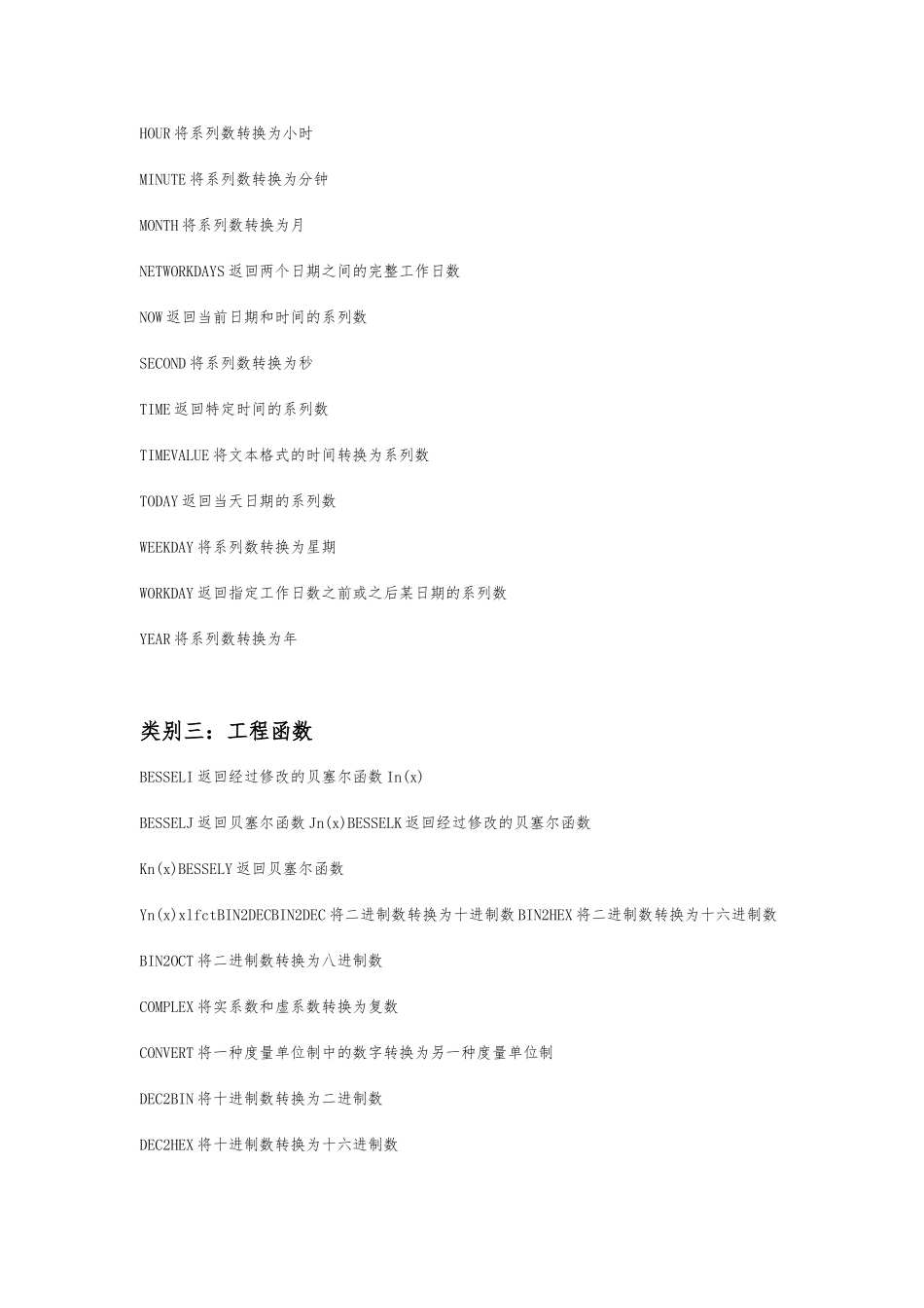 Excel函数公式大全_第2页