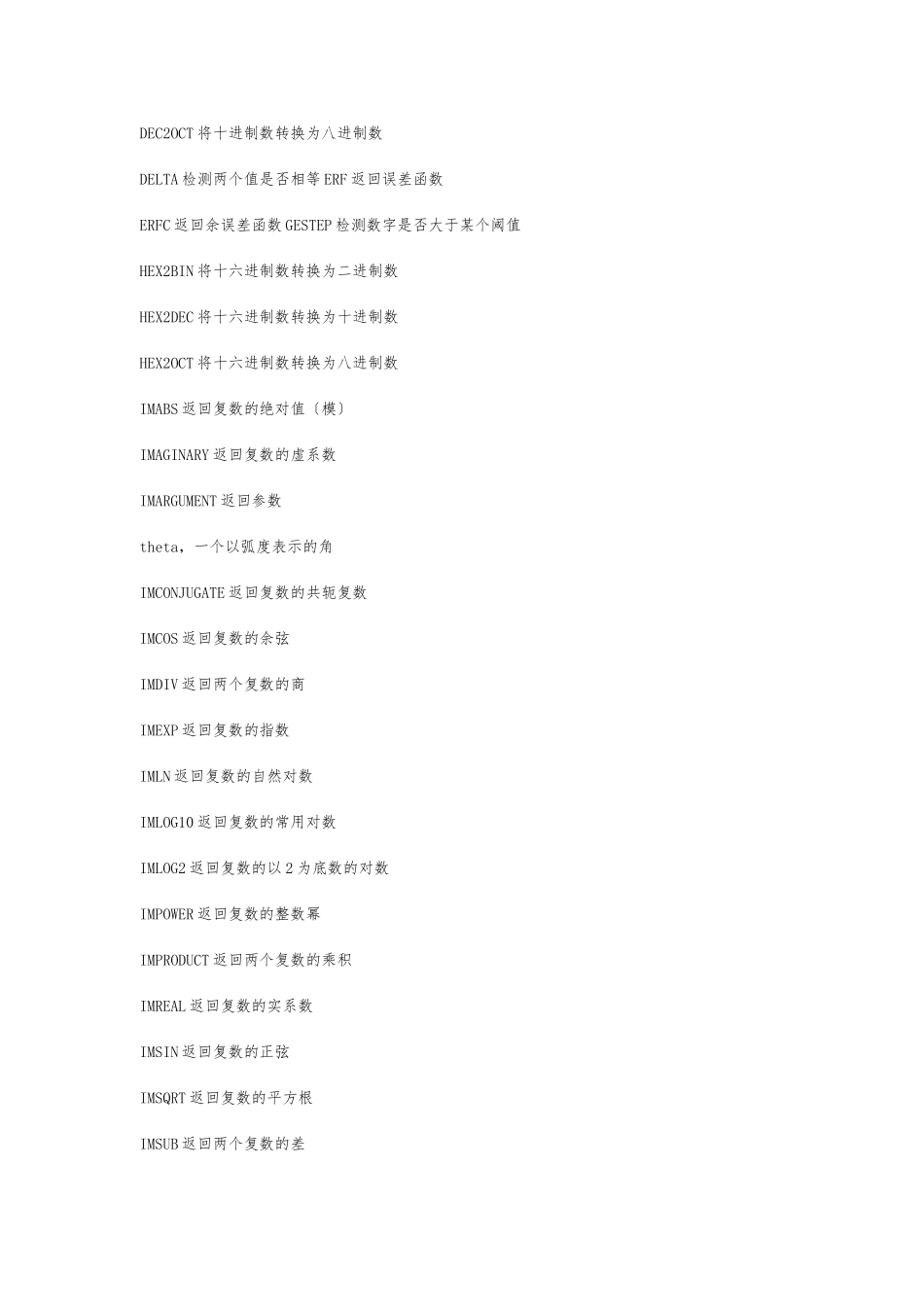 Excel函数公式大全_第3页