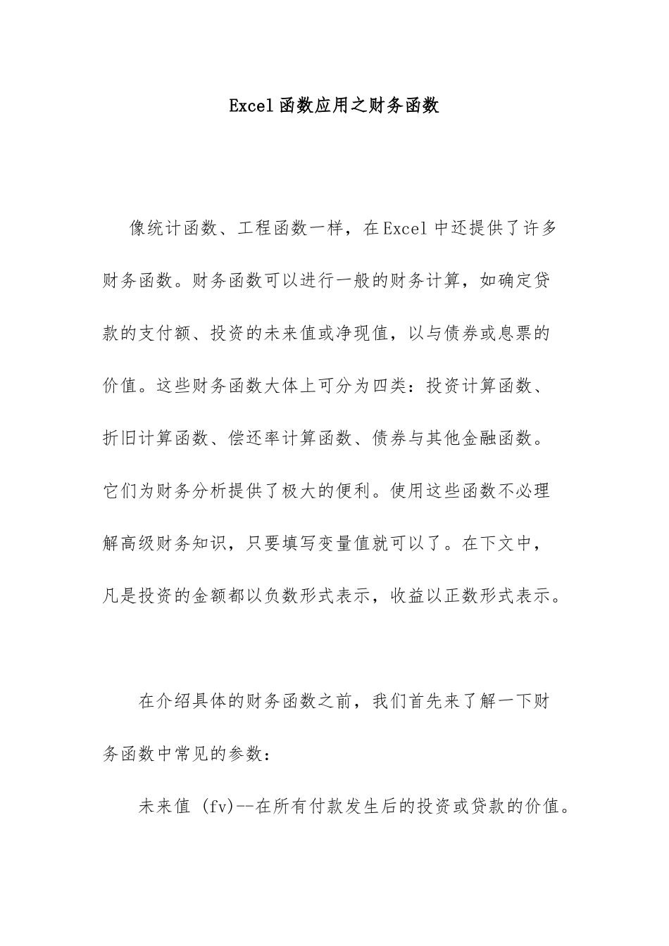 Excel函数应用之财务函数_第1页