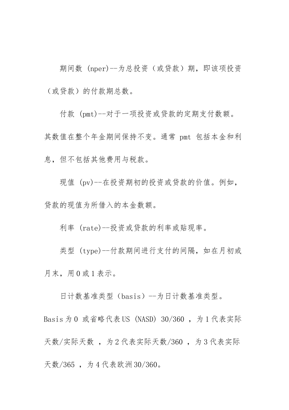 Excel函数应用之财务函数_第2页