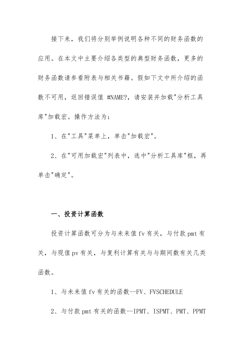 Excel函数应用之财务函数_第3页