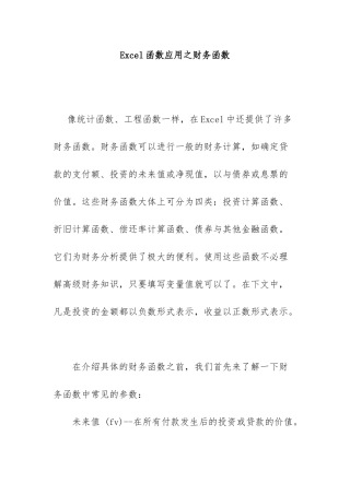 Excel函数应用之财务函数