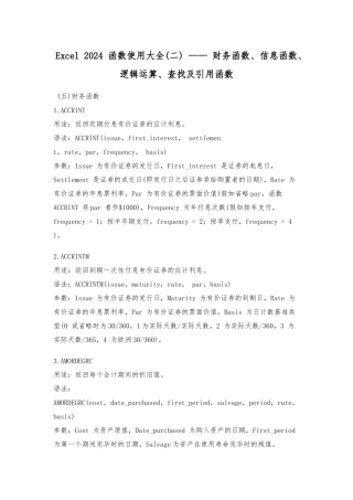 Excel_2003_函数使用大全