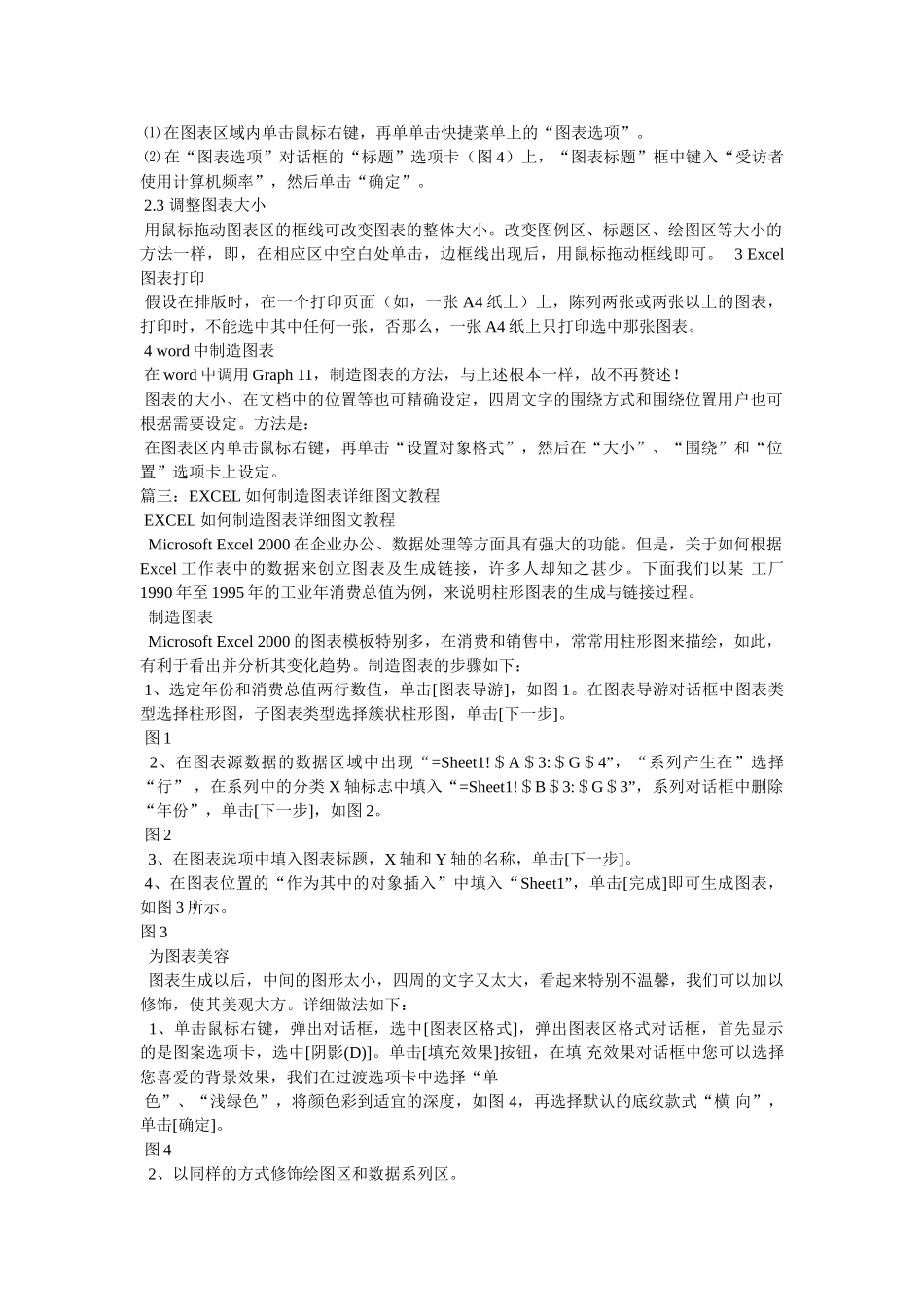 Excel制作图表教程精选_第3页