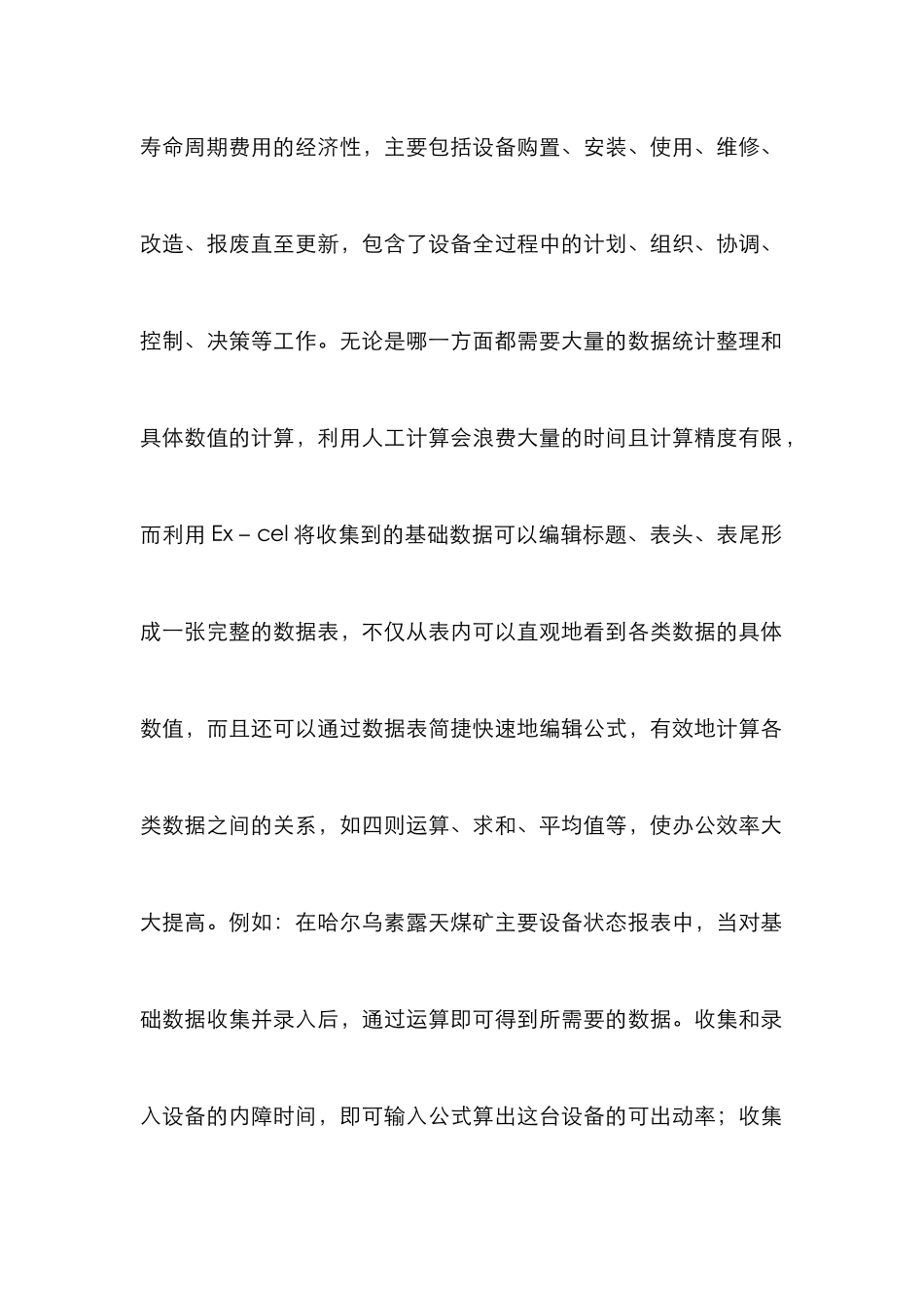 Excel制作高质量的机电设备论文_第2页