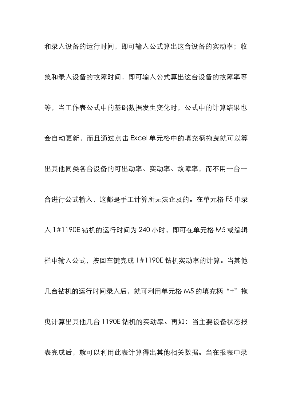 Excel制作高质量的机电设备论文_第3页