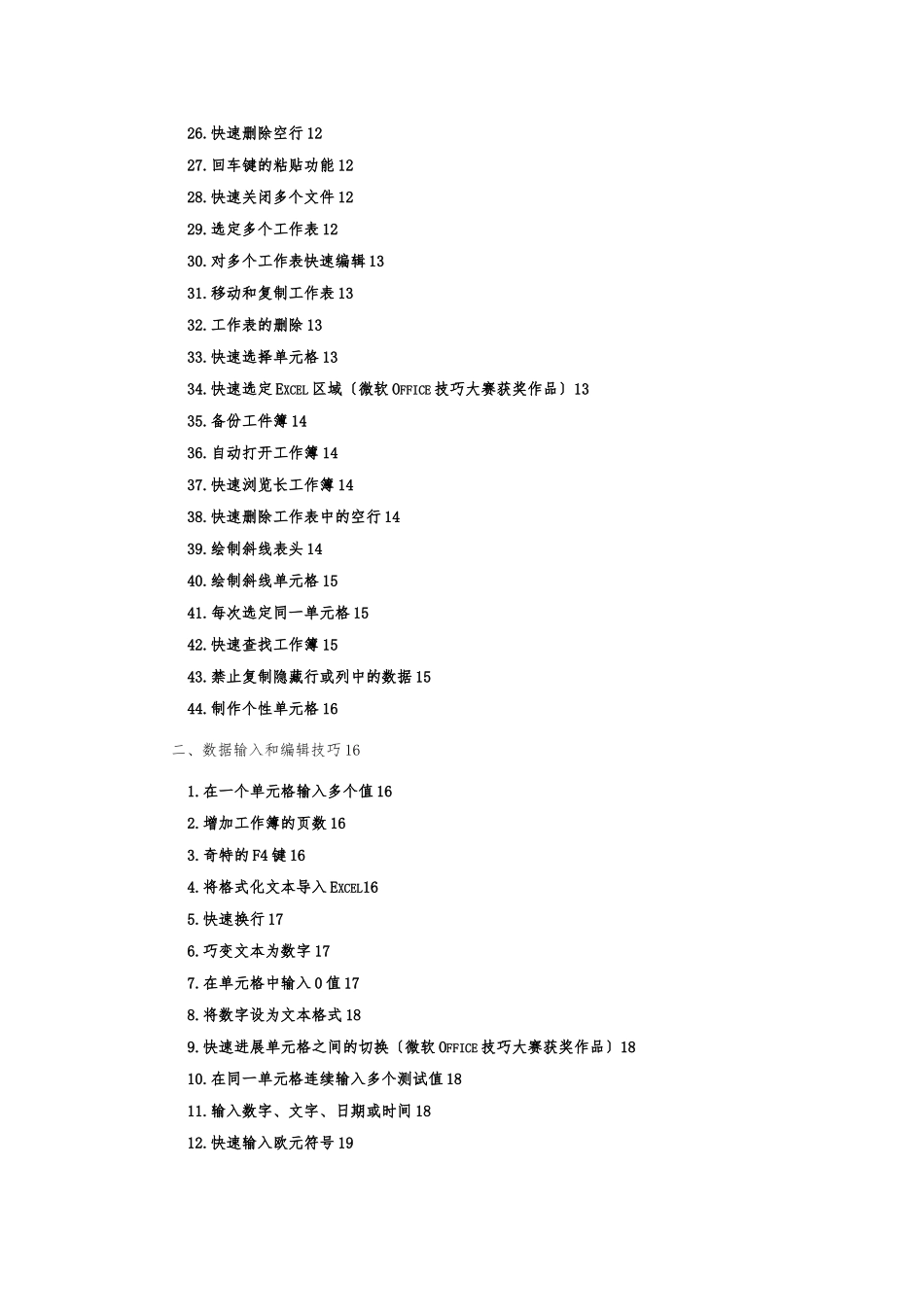 Excel使用技巧大全_第2页