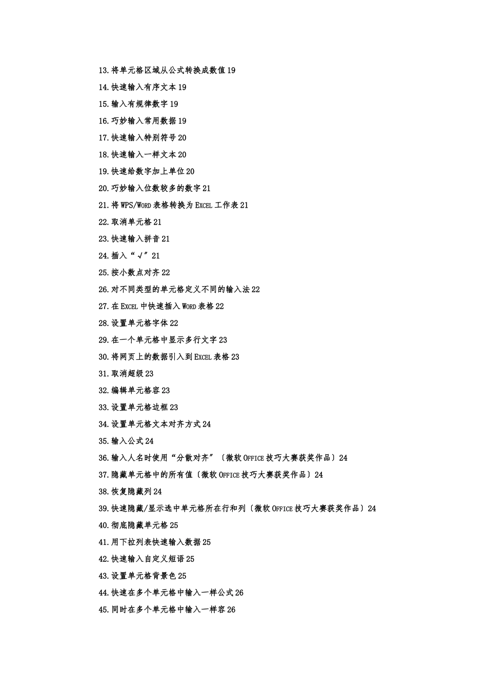 Excel使用技巧大全_第3页