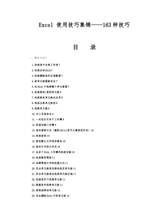 Excel使用技巧大全