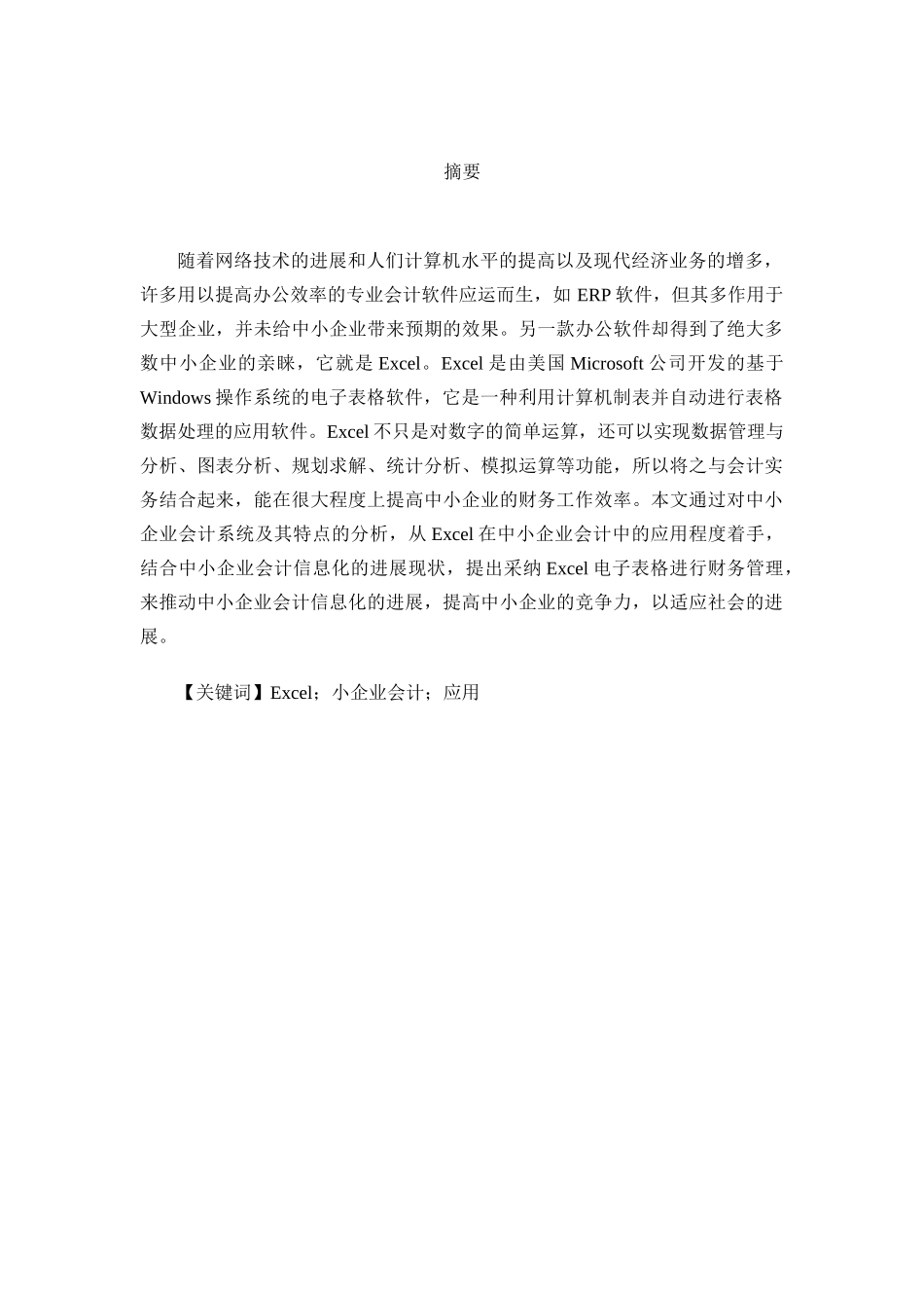 excel在中小企业会计中的应用初探_第3页