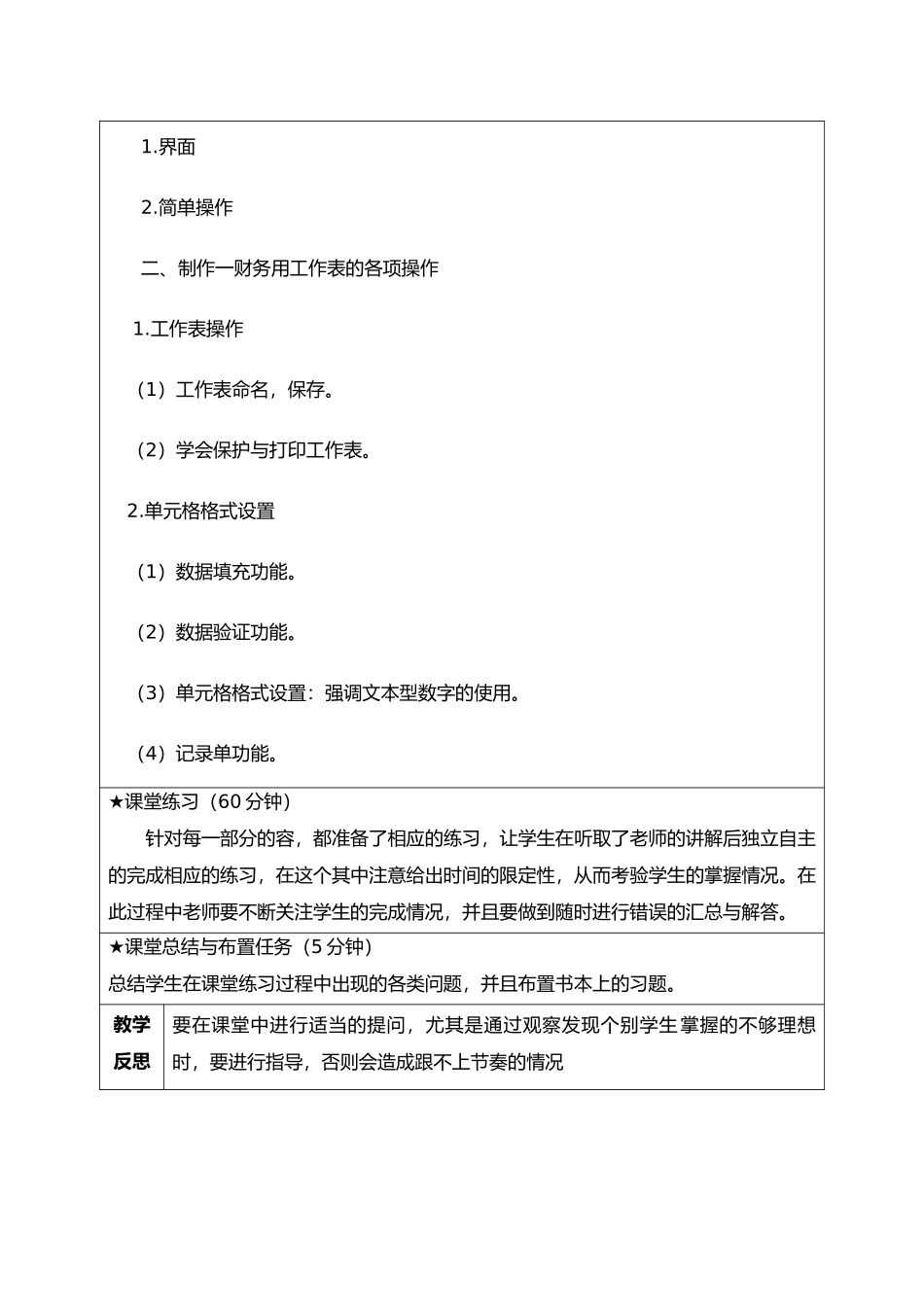 Excel在财会中的应用教学方案设计说明_第2页