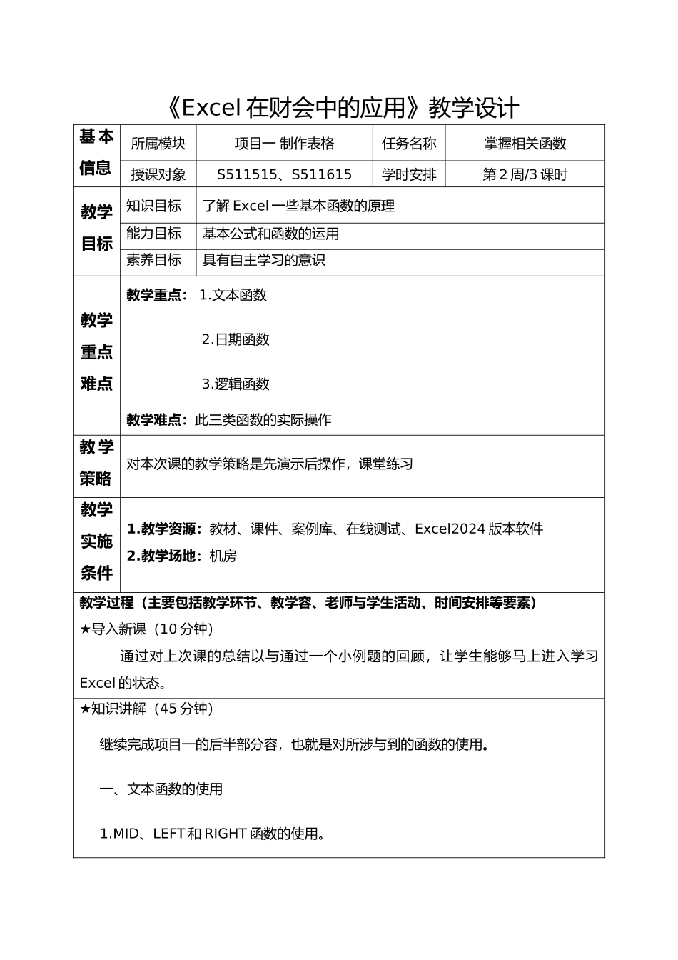 Excel在财会中的应用教学方案设计说明_第3页