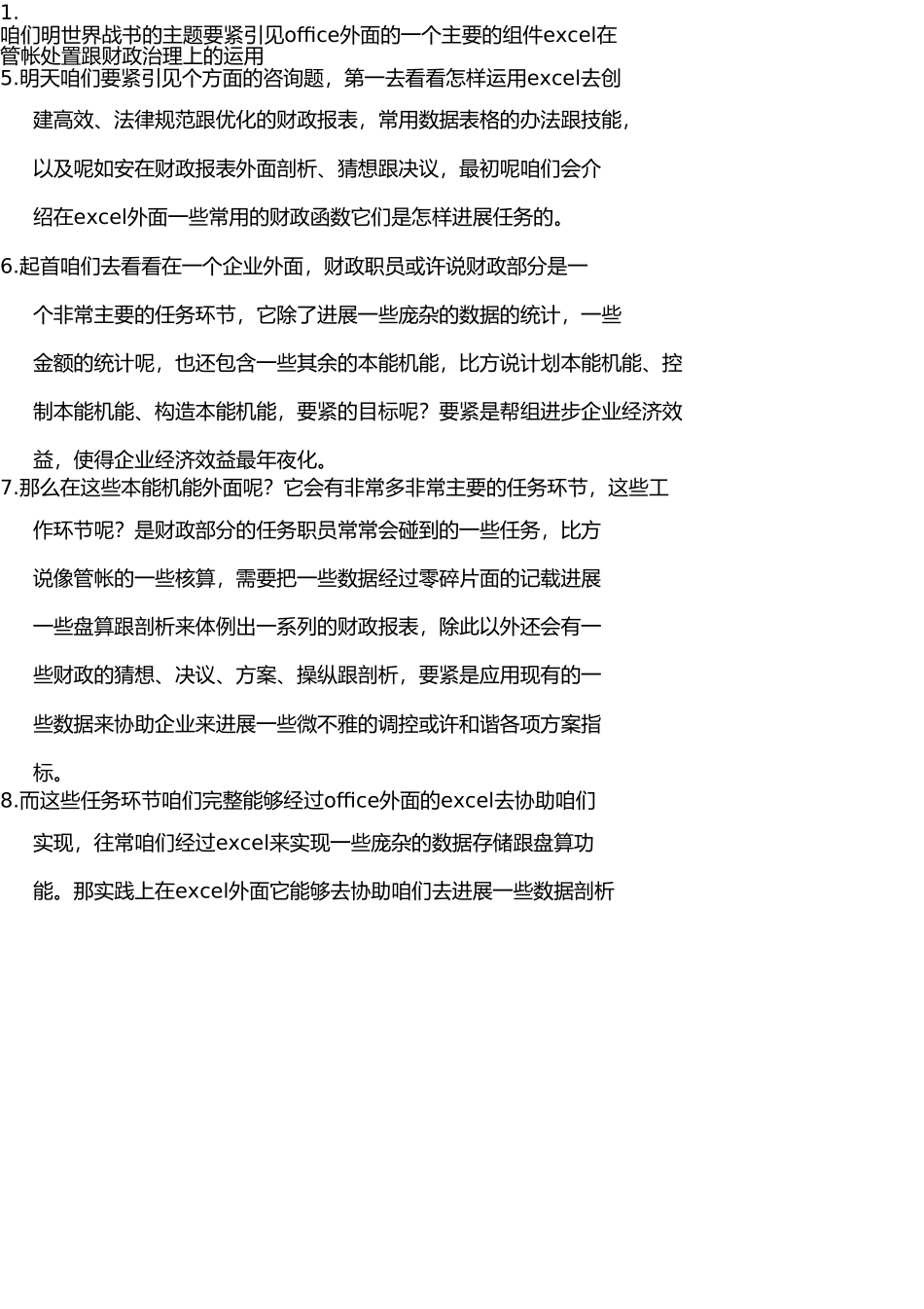 excel在会计处理和财务管理上的应用1_第1页