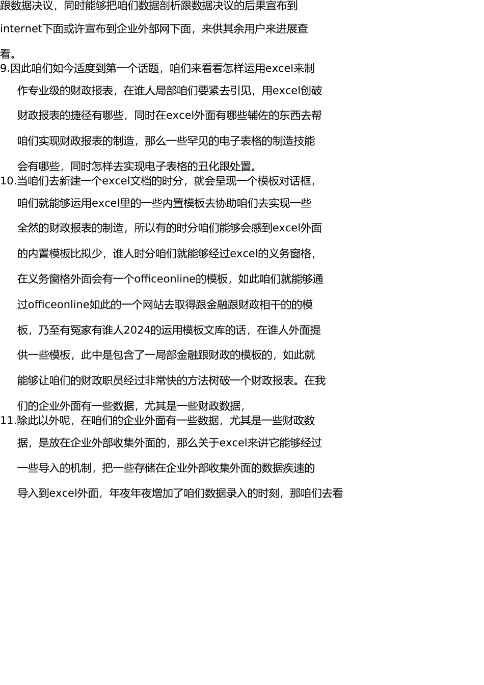 excel在会计处理和财务管理上的应用1_第2页