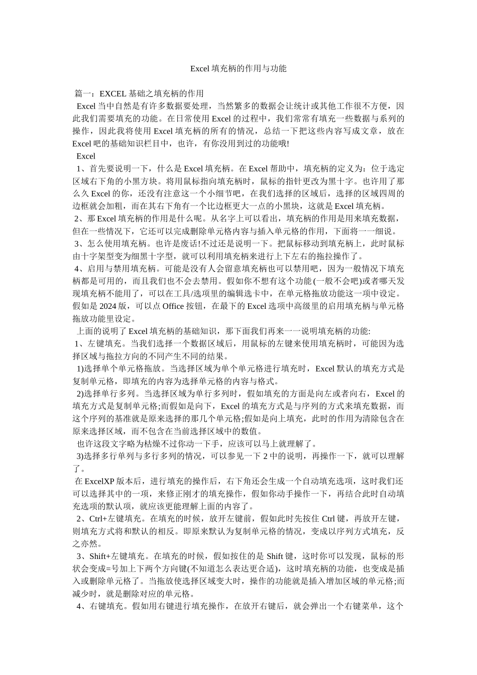 Excel填充柄的作用与功能_第1页