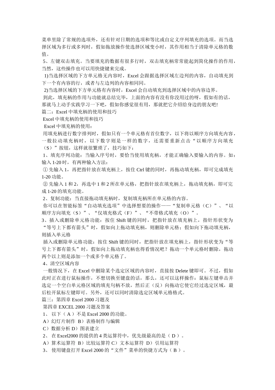 Excel填充柄的作用与功能_第2页